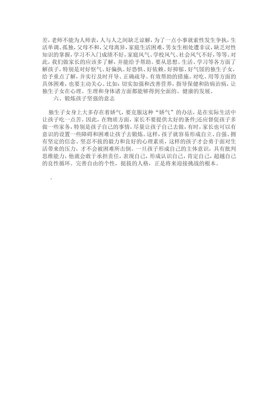 梁敏学习体会_第2页