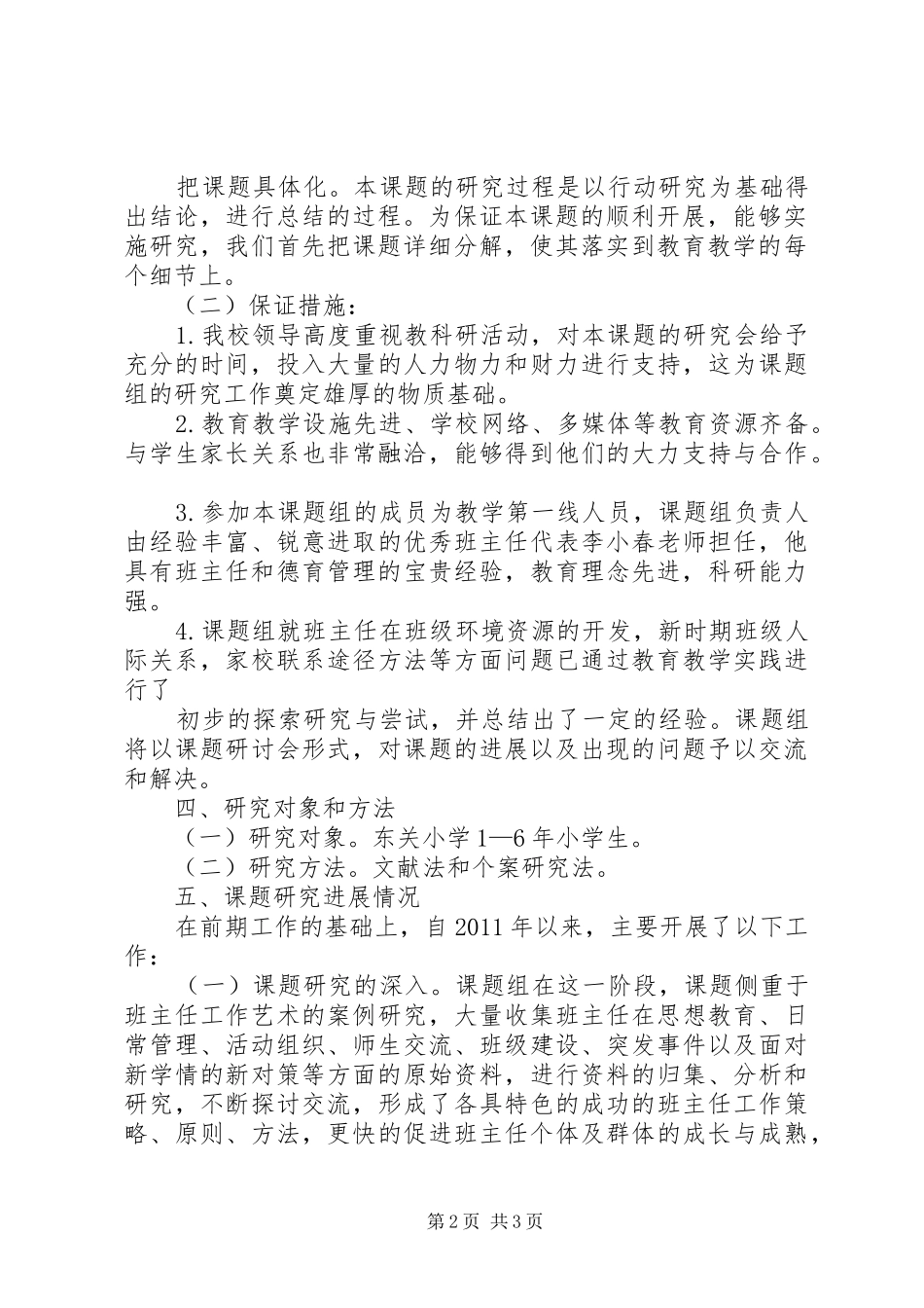 《班主任工作的艺术探索》心得体会 _第2页