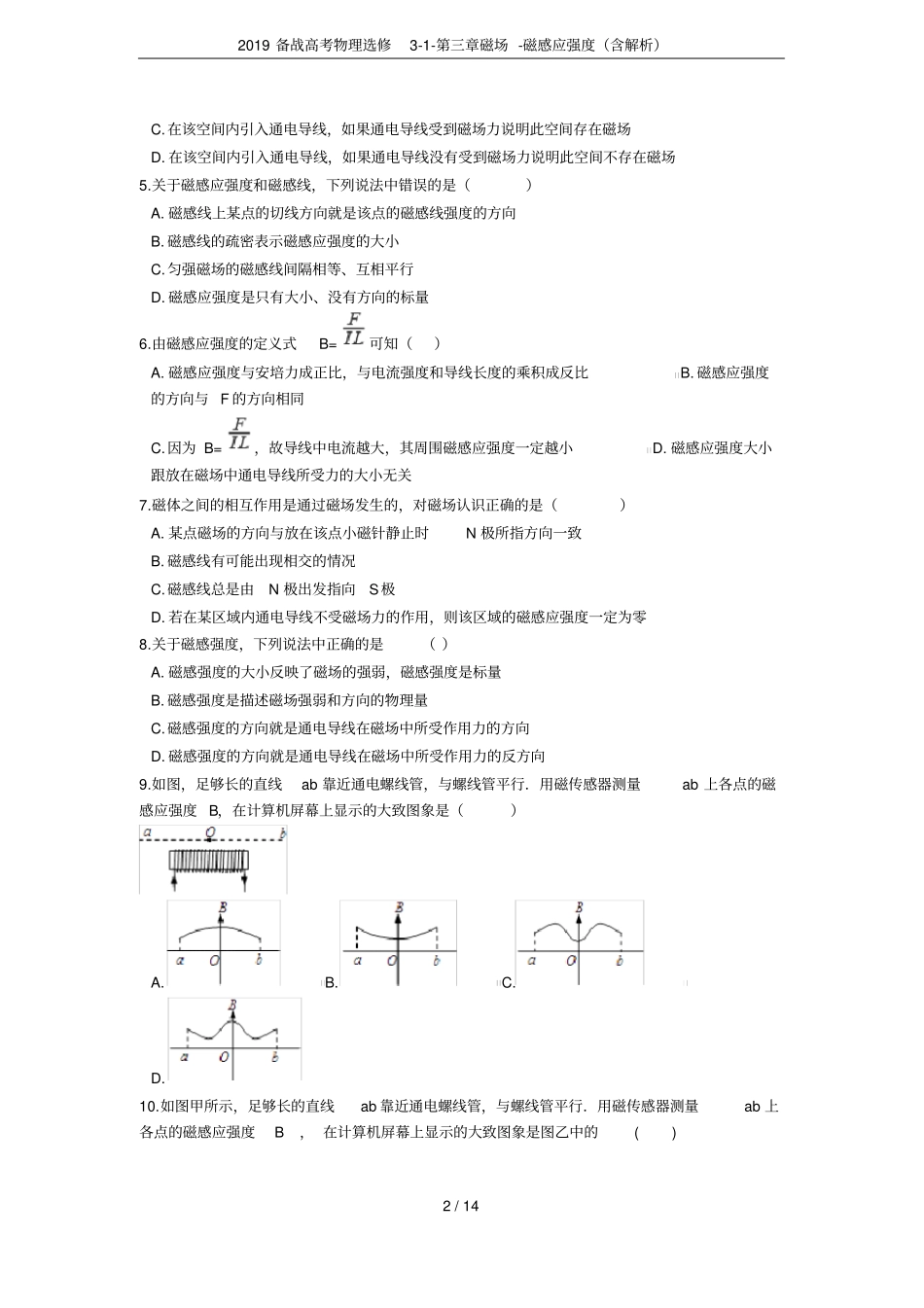 2019备战高考物理选修磁场-磁感应强度含解析_第2页