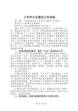 上半年六五普法工作总结