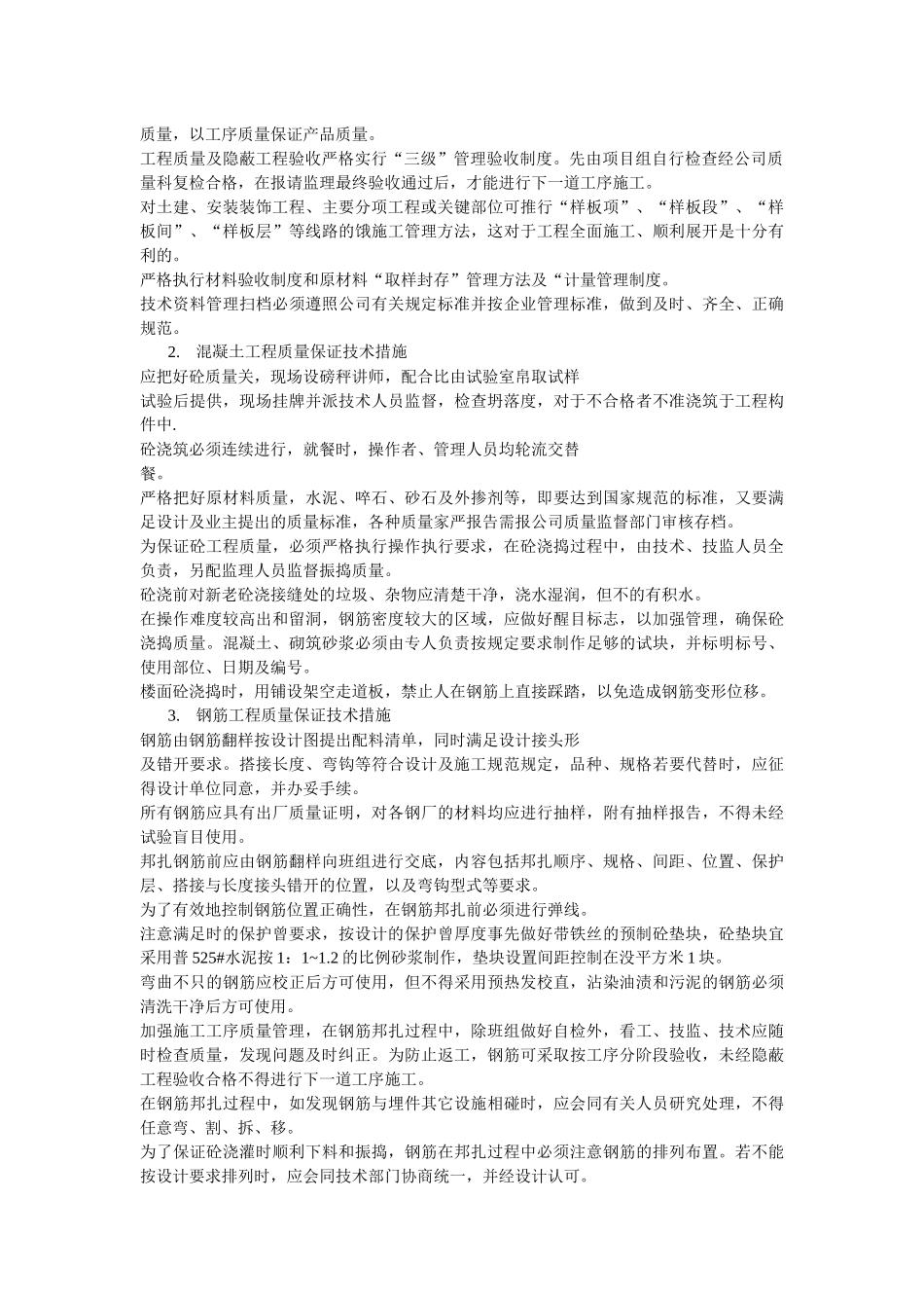 质量检查制度_第2页