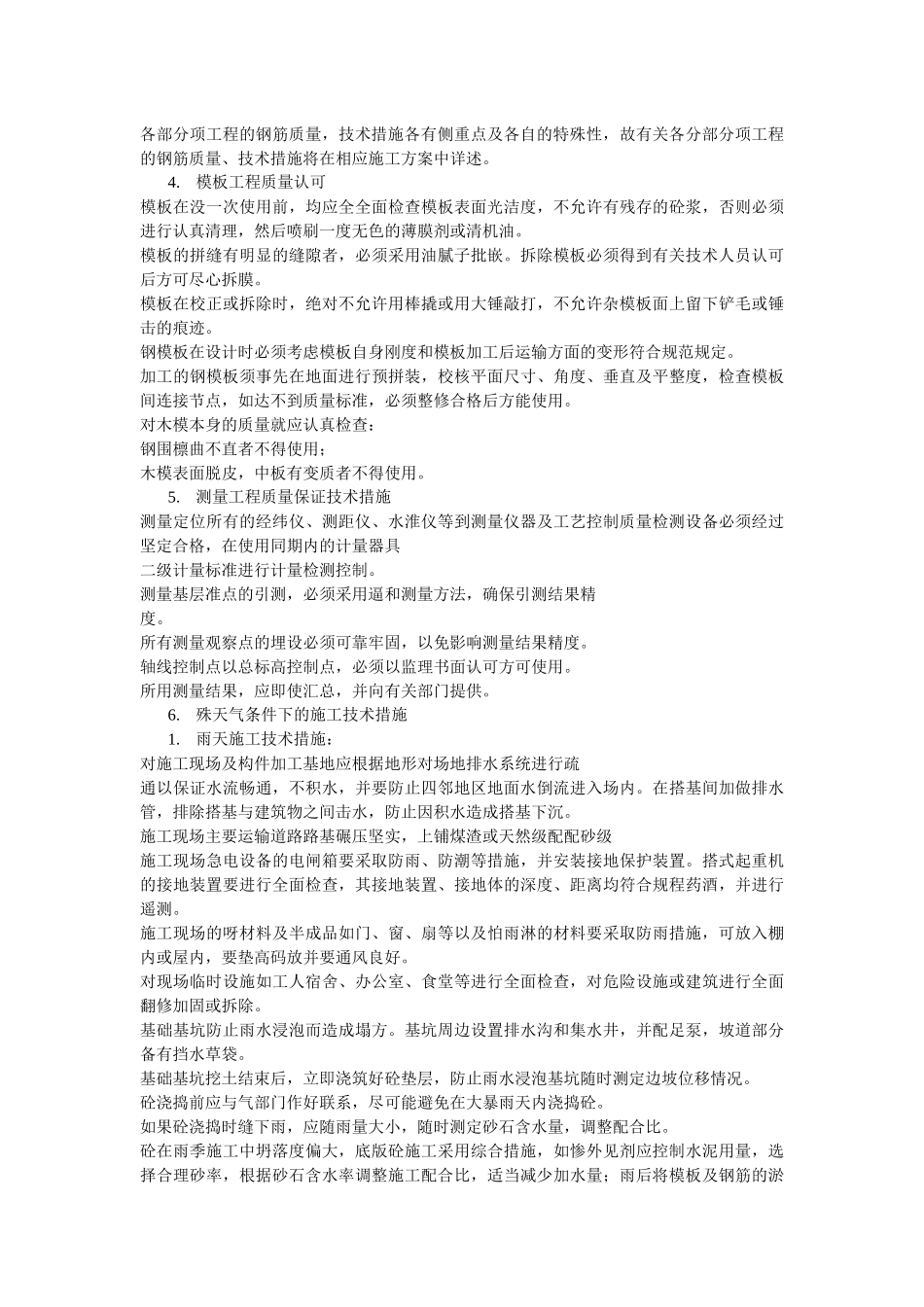 质量检查制度_第3页