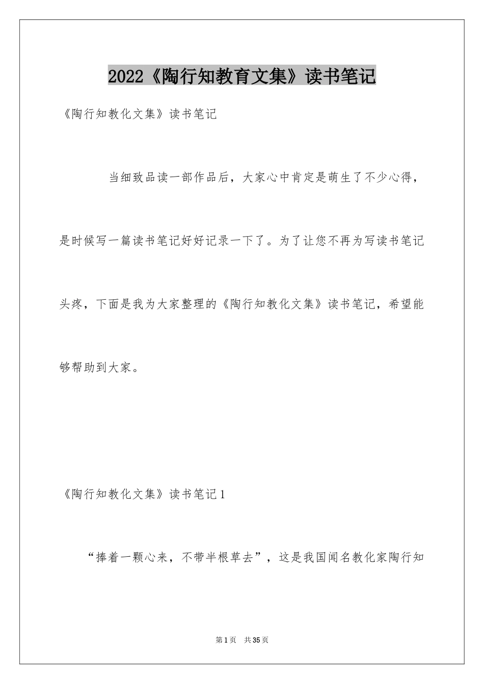 2024《陶行知教育文集》读书笔记_第1页