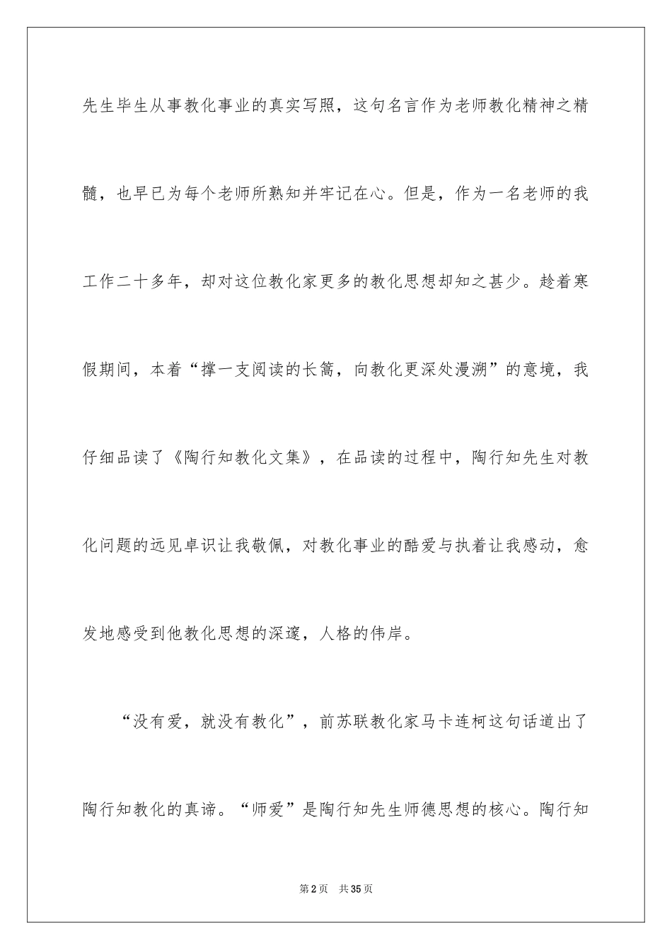 2024《陶行知教育文集》读书笔记_第2页