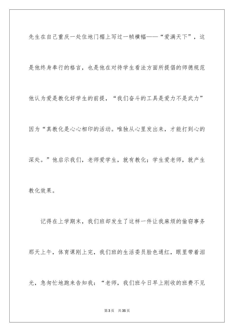2024《陶行知教育文集》读书笔记_第3页