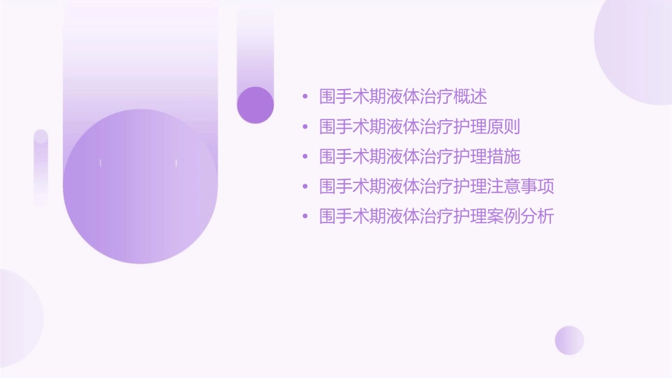 围手术期液体治疗护理课件_第2页