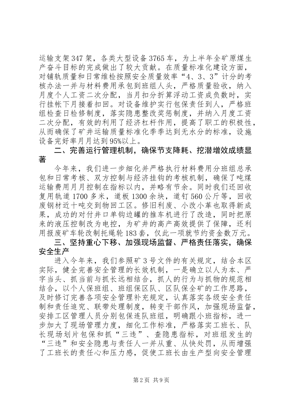 上半年六好区队建设自检情况汇报_第2页