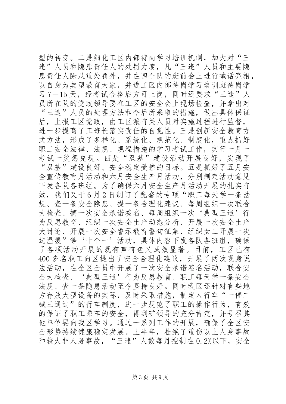 上半年六好区队建设自检情况汇报_第3页