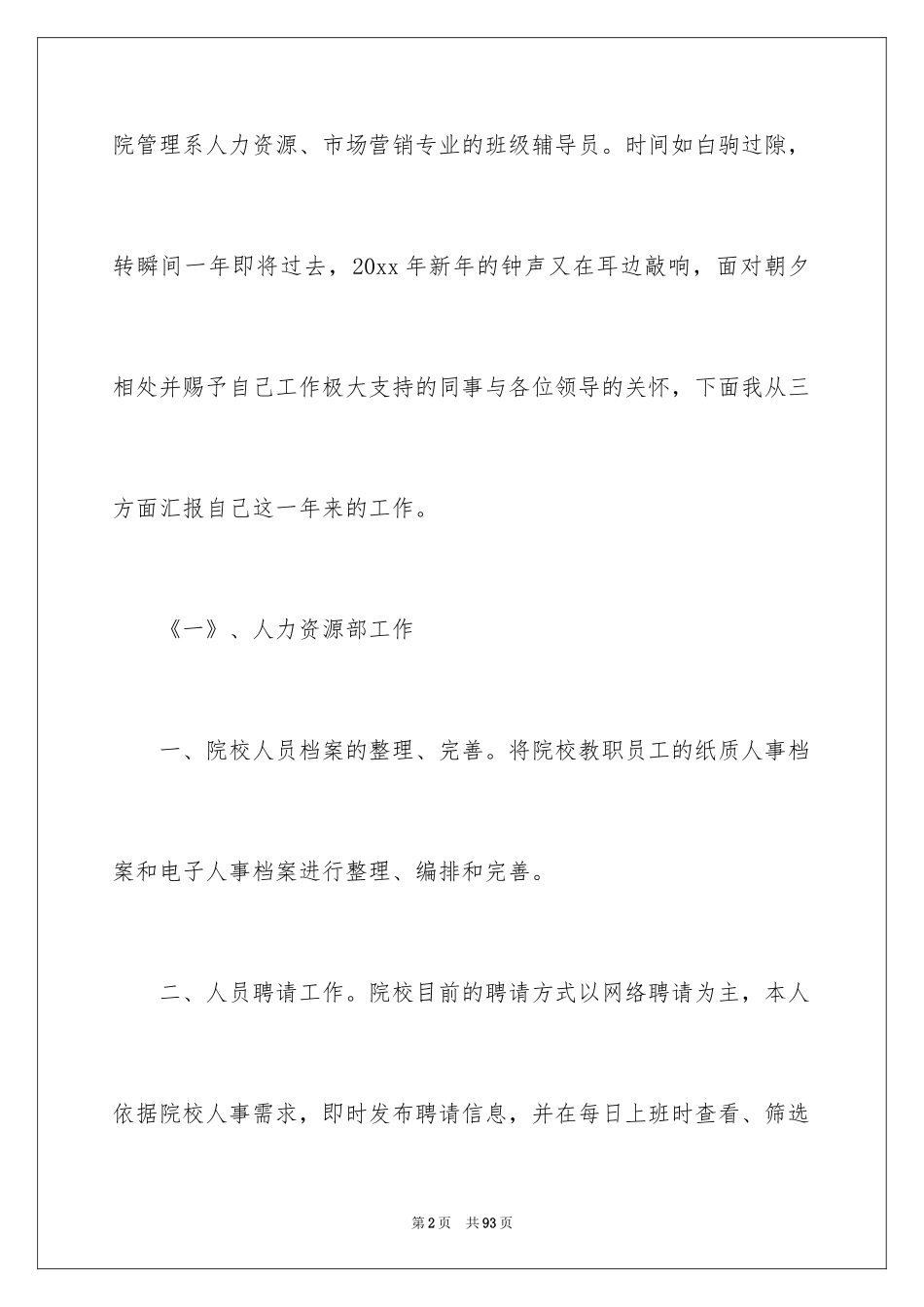 2024人事专员述职报告_19_第2页