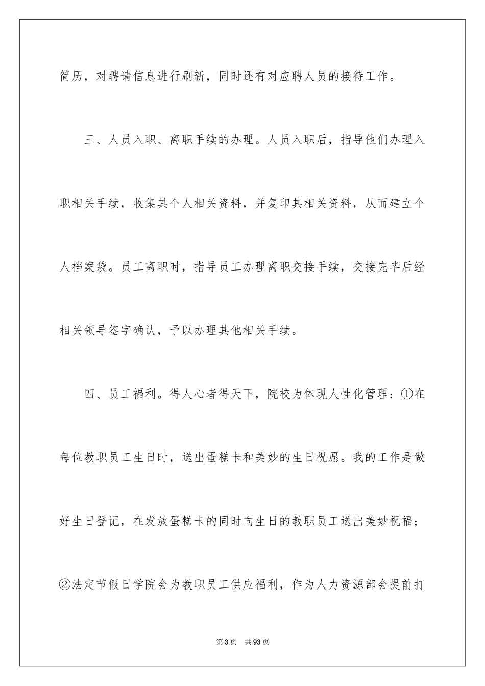 2024人事专员述职报告_19_第3页