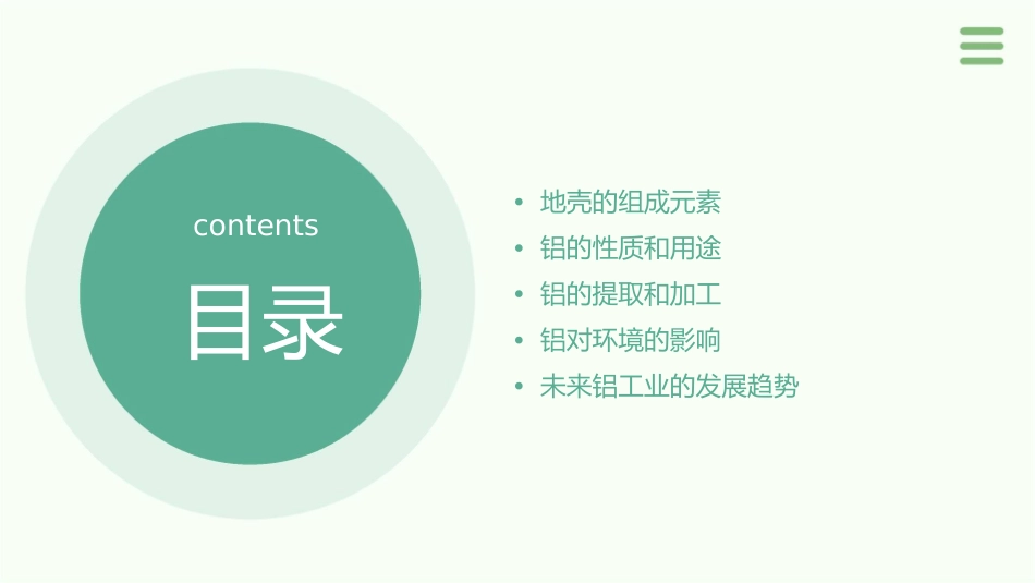 地壳中含量最多的元素是氧含量最多的金属元素是铝课件_第2页