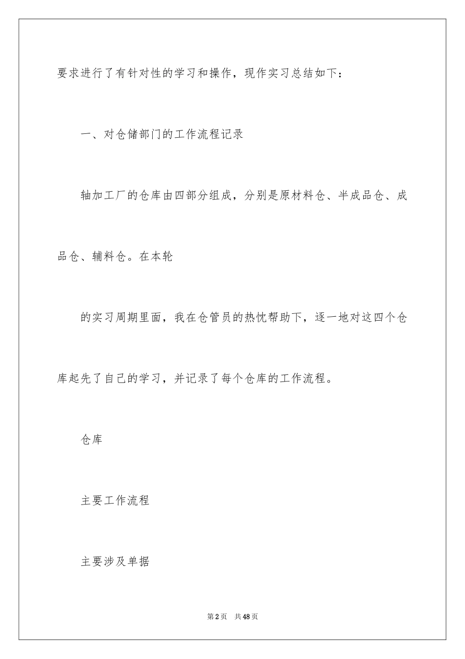2024仓库实习心得_第2页
