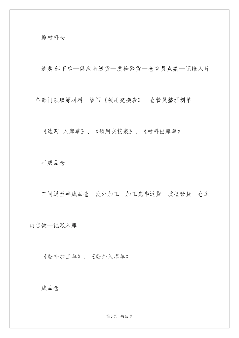 2024仓库实习心得_第3页