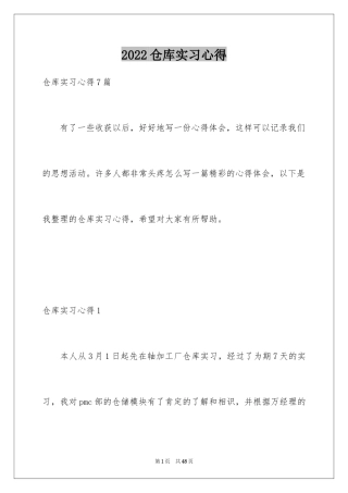 2024仓库实习心得