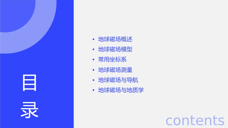 地球磁场及常用坐标解读课件_第2页