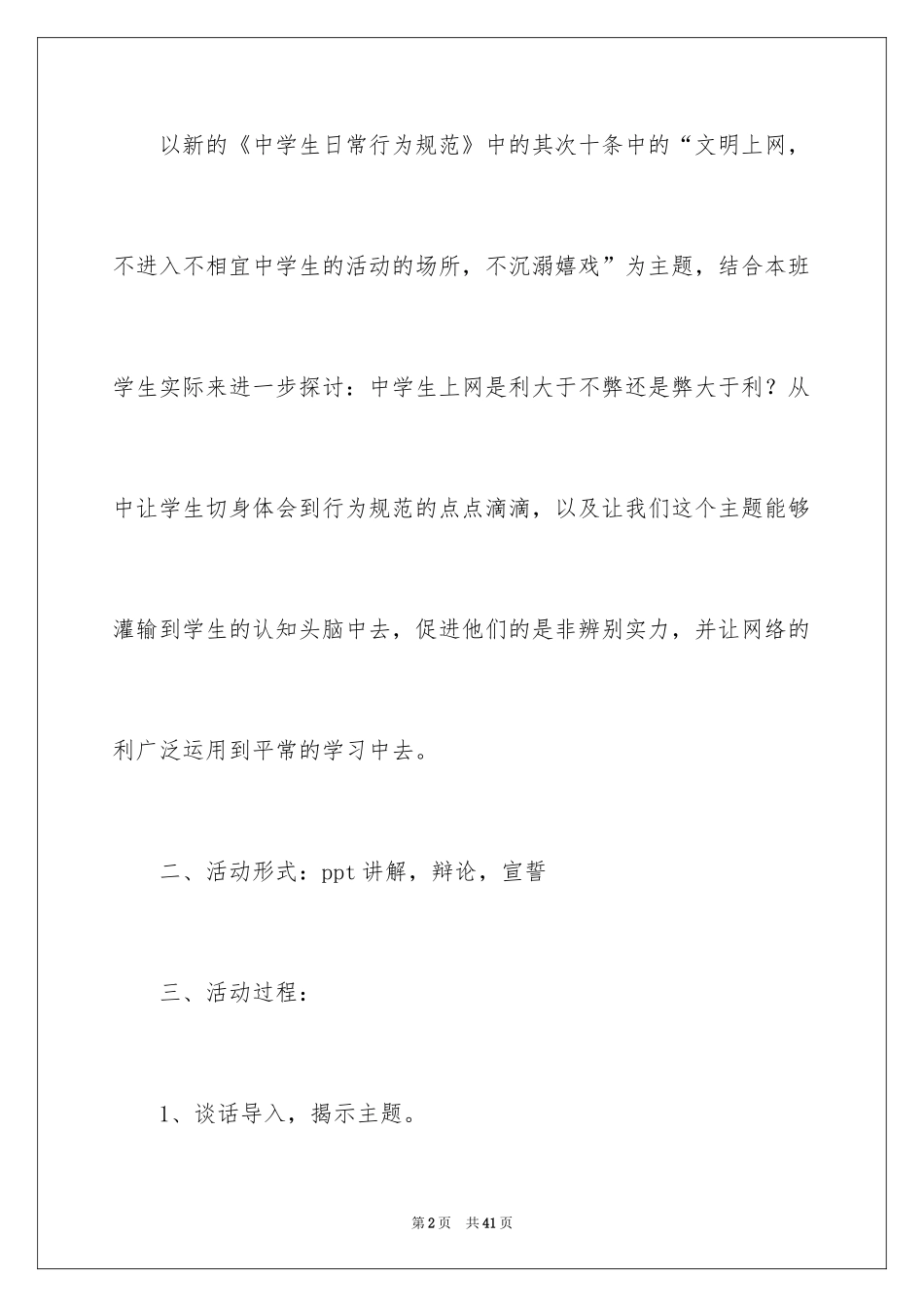 2024“文明上网”主题班会教案_第2页