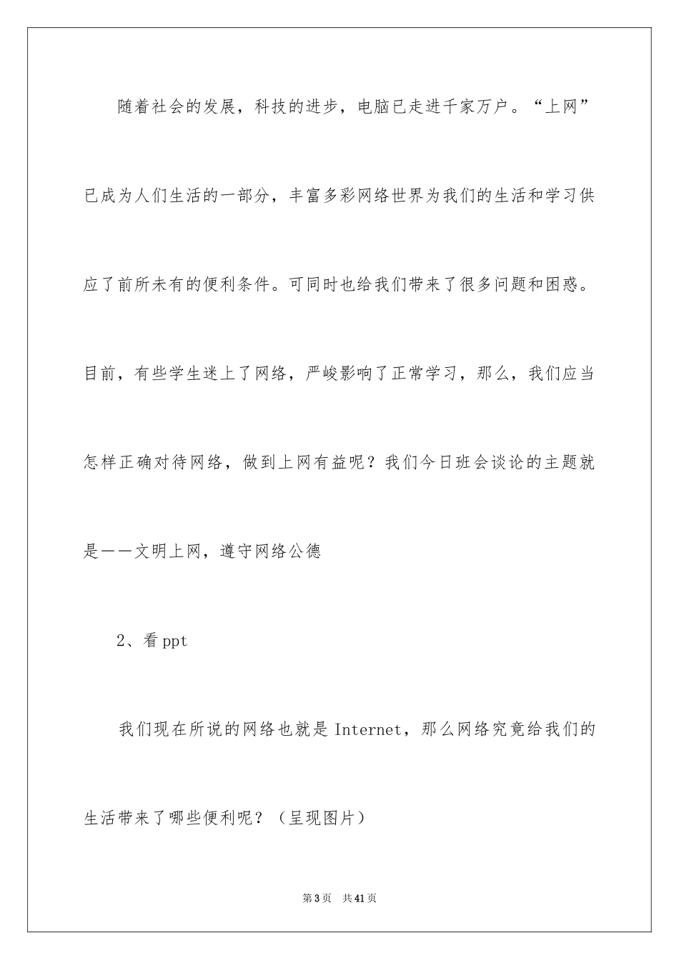 2024“文明上网”主题班会教案_第3页