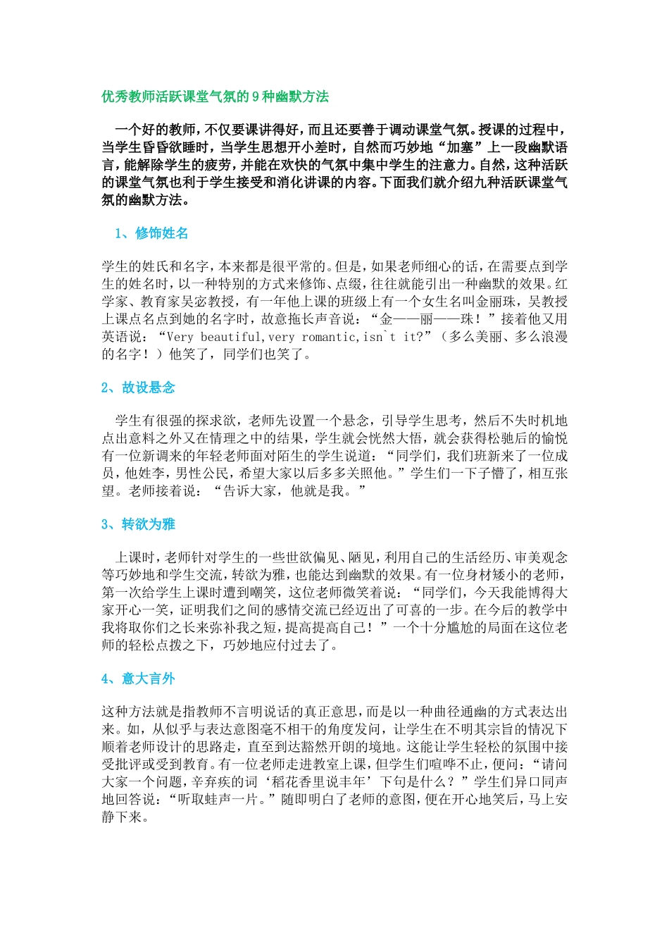 优秀教师活跃课堂气氛的9种幽默方法_第1页