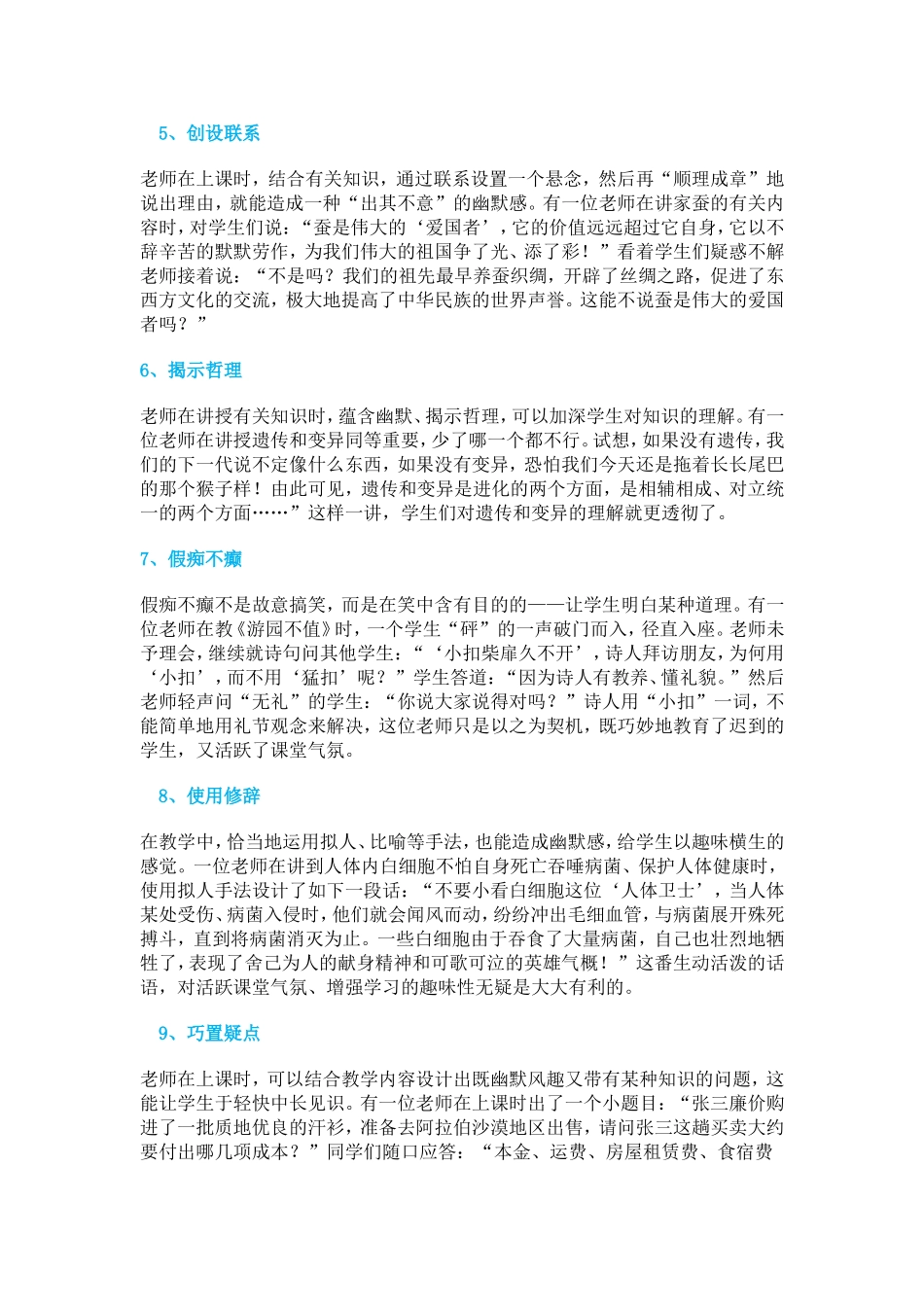 优秀教师活跃课堂气氛的9种幽默方法_第2页
