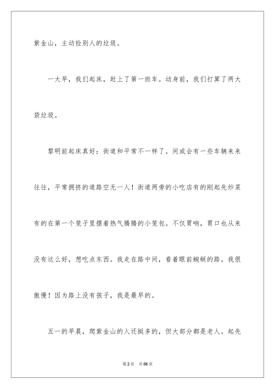 2024五一劳动节演讲稿_1728_第2页