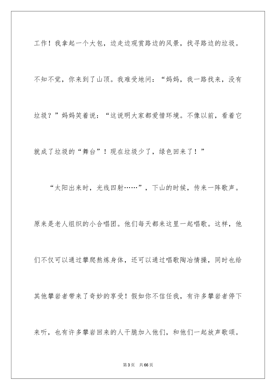 2024五一劳动节演讲稿_1728_第3页