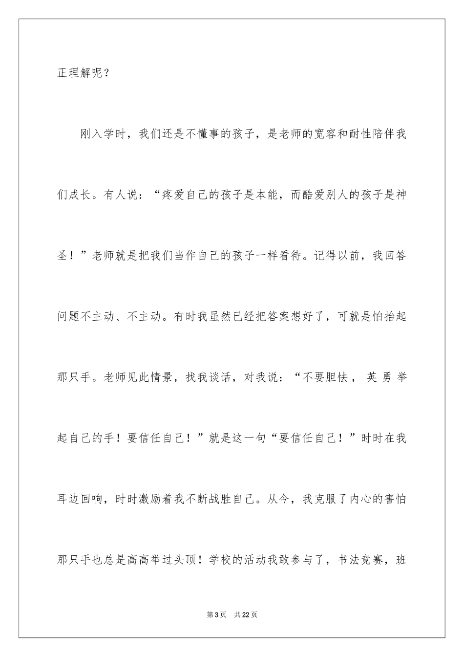 2024以感恩为主题的演讲稿_121_第3页