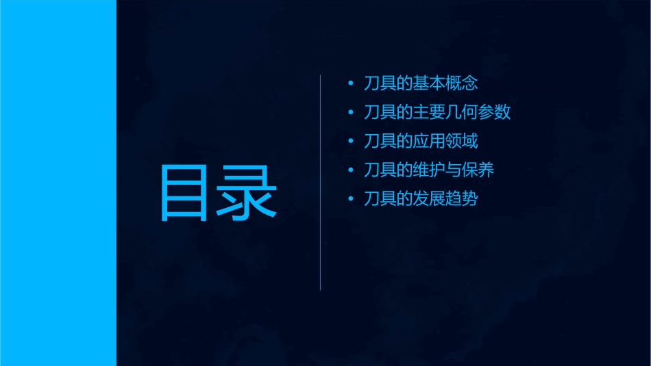 刀具的几何参数课件_第2页