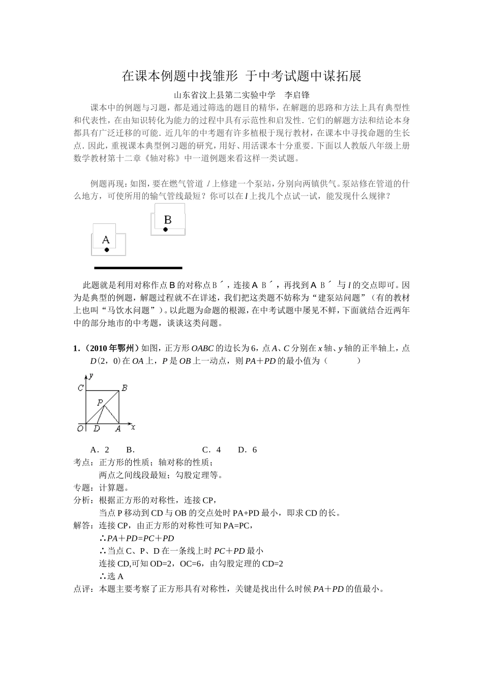 在课本例题中找雏形于中考试题中谋拓展_第1页