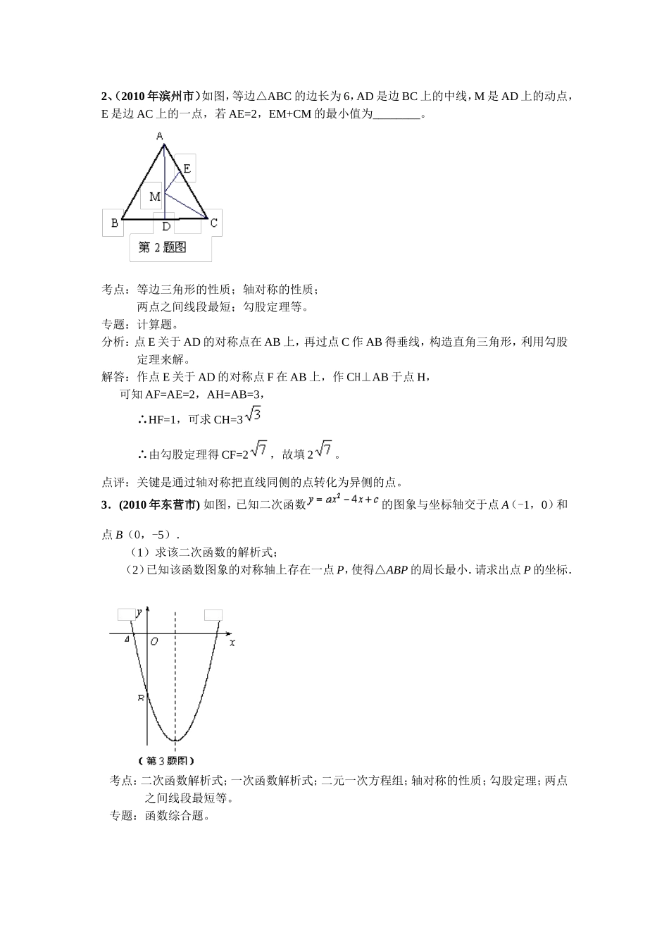 在课本例题中找雏形于中考试题中谋拓展_第2页