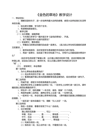 《金色的草地》