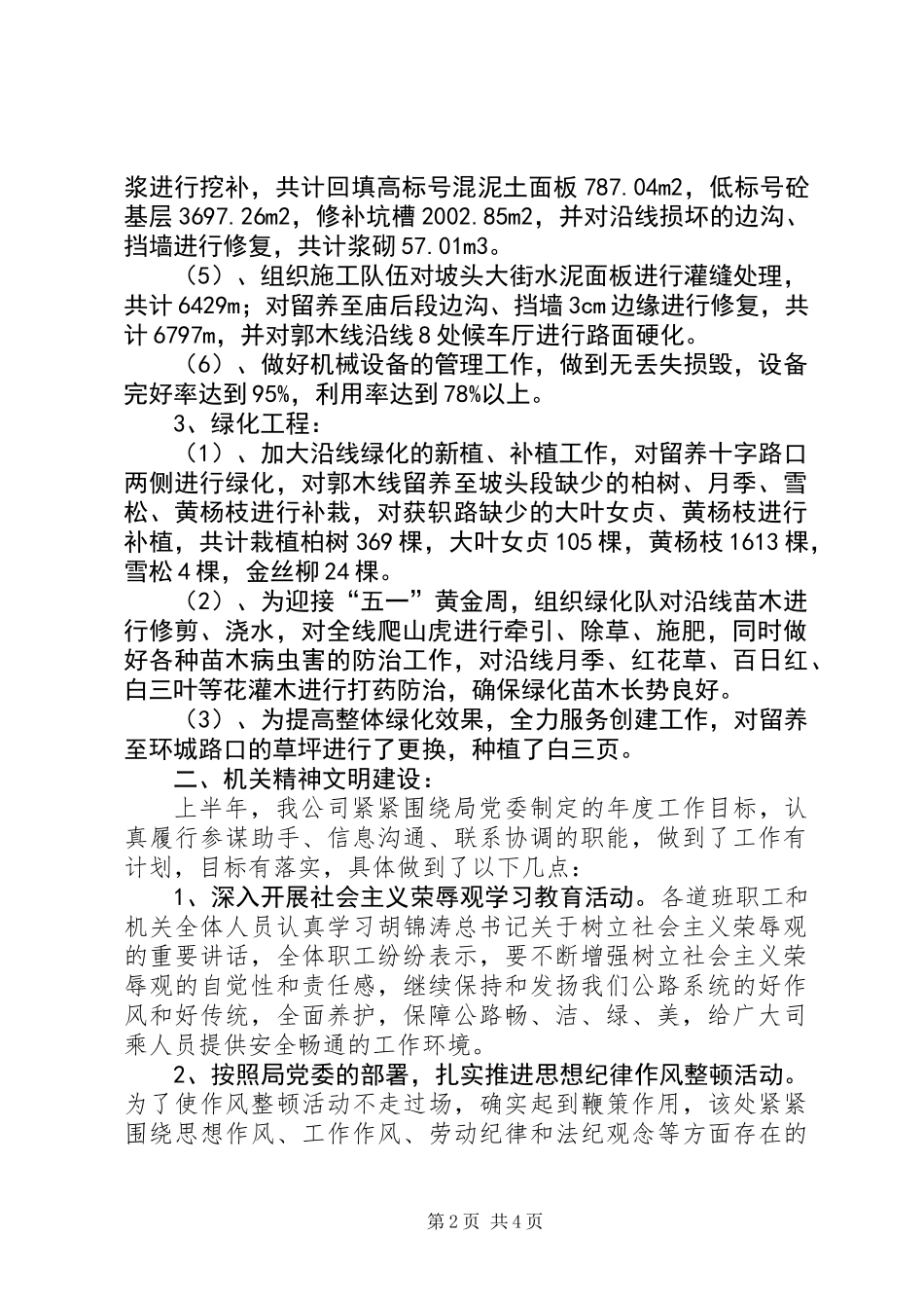 上半年公路养护工作总结暨下半年工作计划_第2页