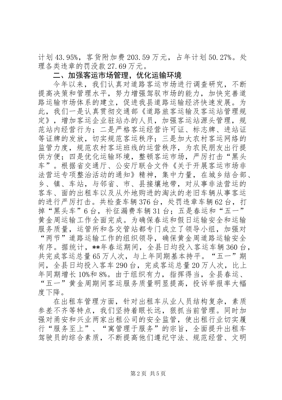 上半年公路运管所工作汇报总结_第2页