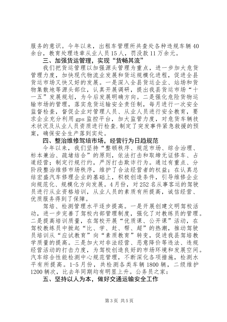 上半年公路运管所工作汇报总结_第3页
