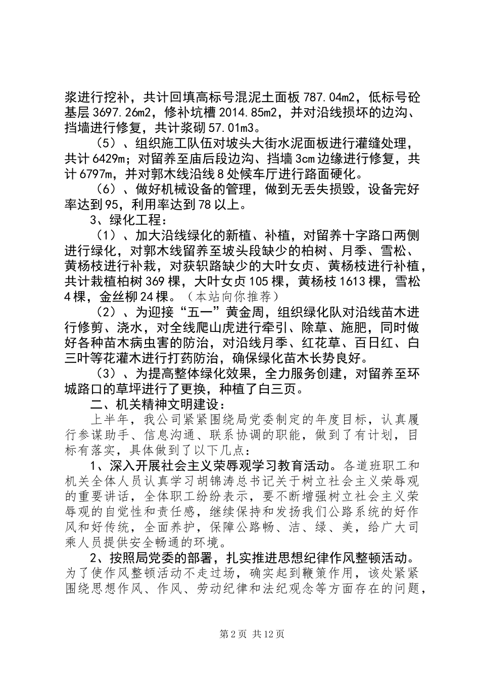 上半年公路养护工作总结 (2)_第2页