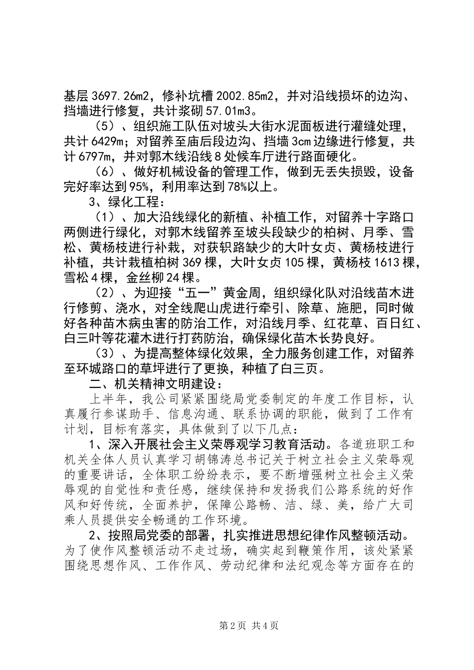 上半年公路养护工作总结_第2页