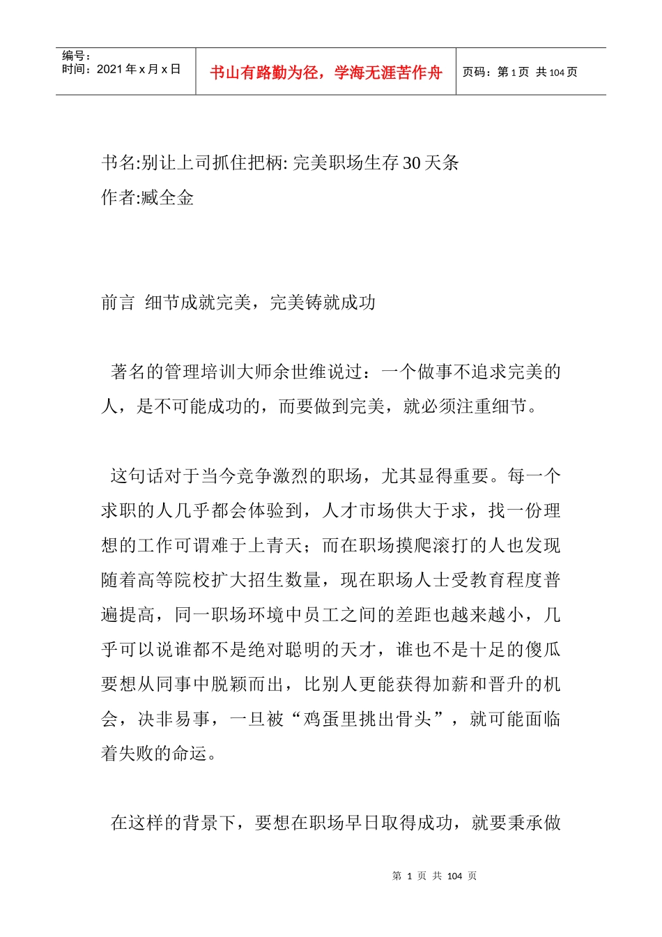 臧全金完美职场生存天条_第1页