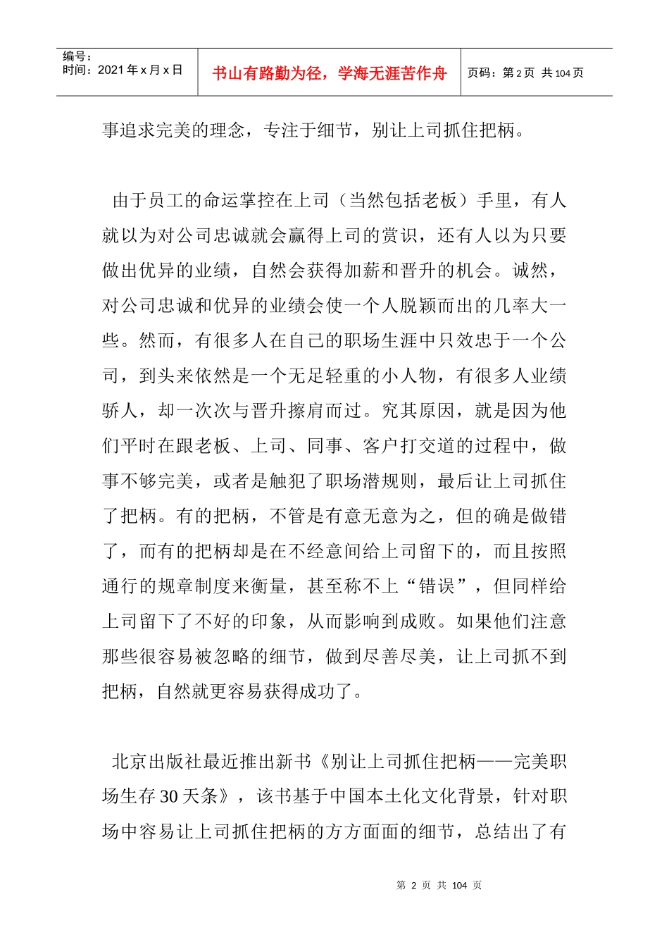 臧全金完美职场生存天条_第2页