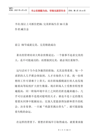 臧全金完美职场生存天条