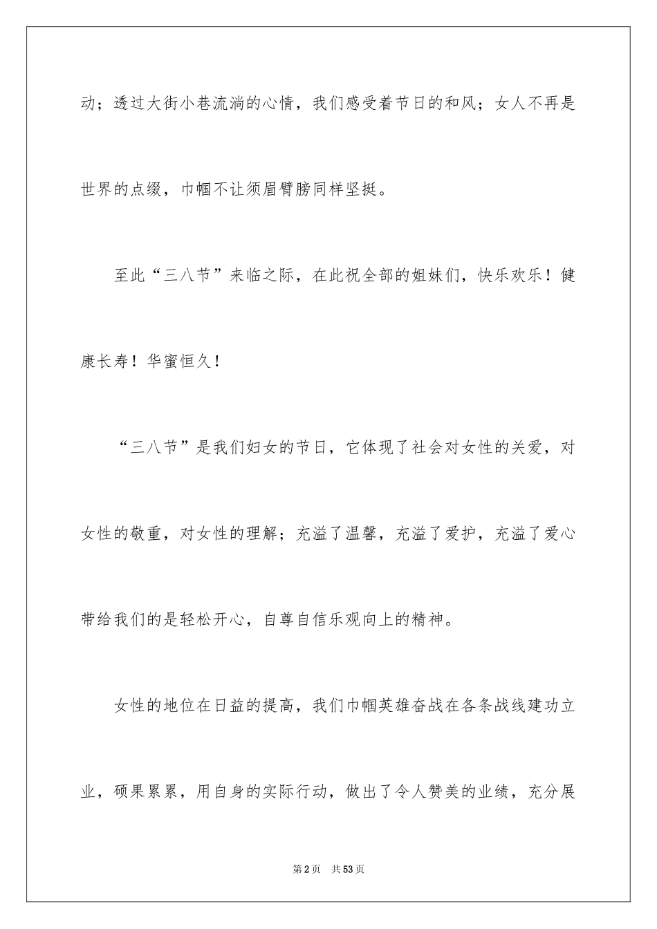 2024三八节领导讲话稿_第2页
