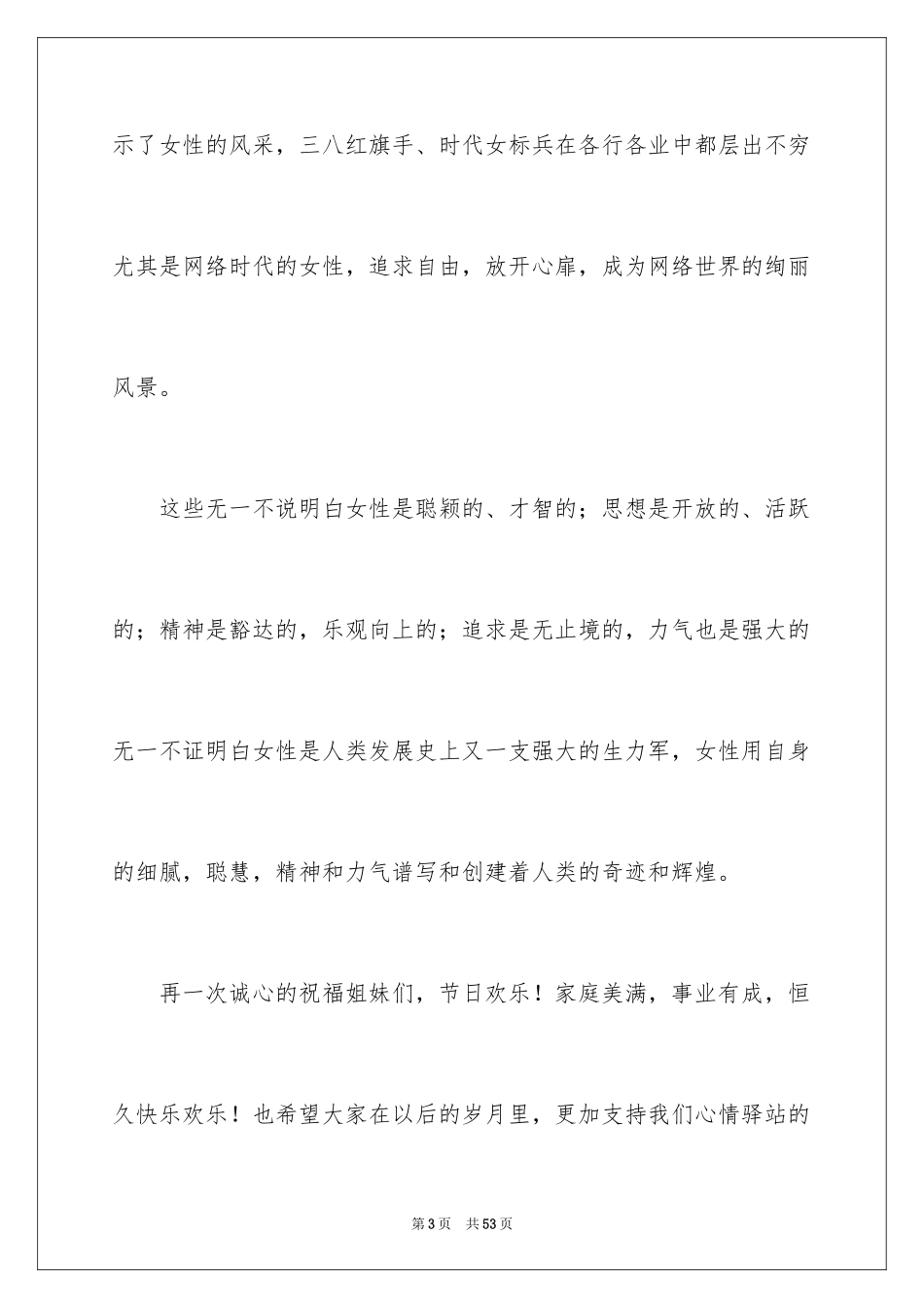 2024三八节领导讲话稿_第3页