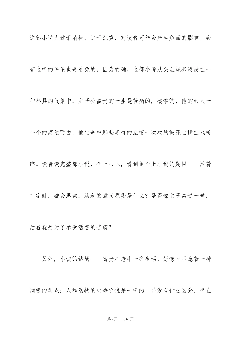 2024《活着》读后感_35_第2页