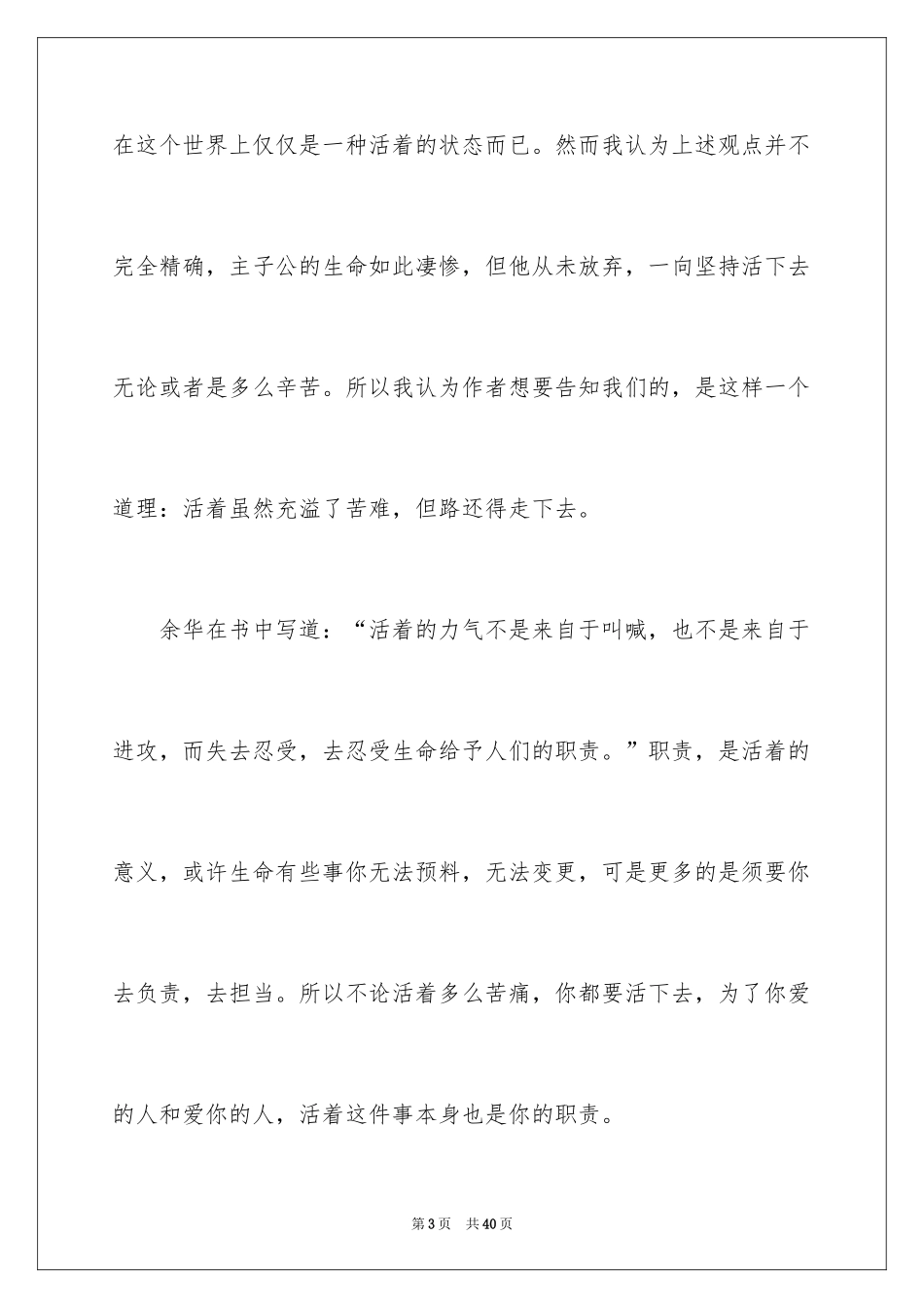 2024《活着》读后感_35_第3页