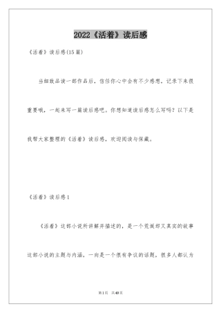 2024《活着》读后感_35