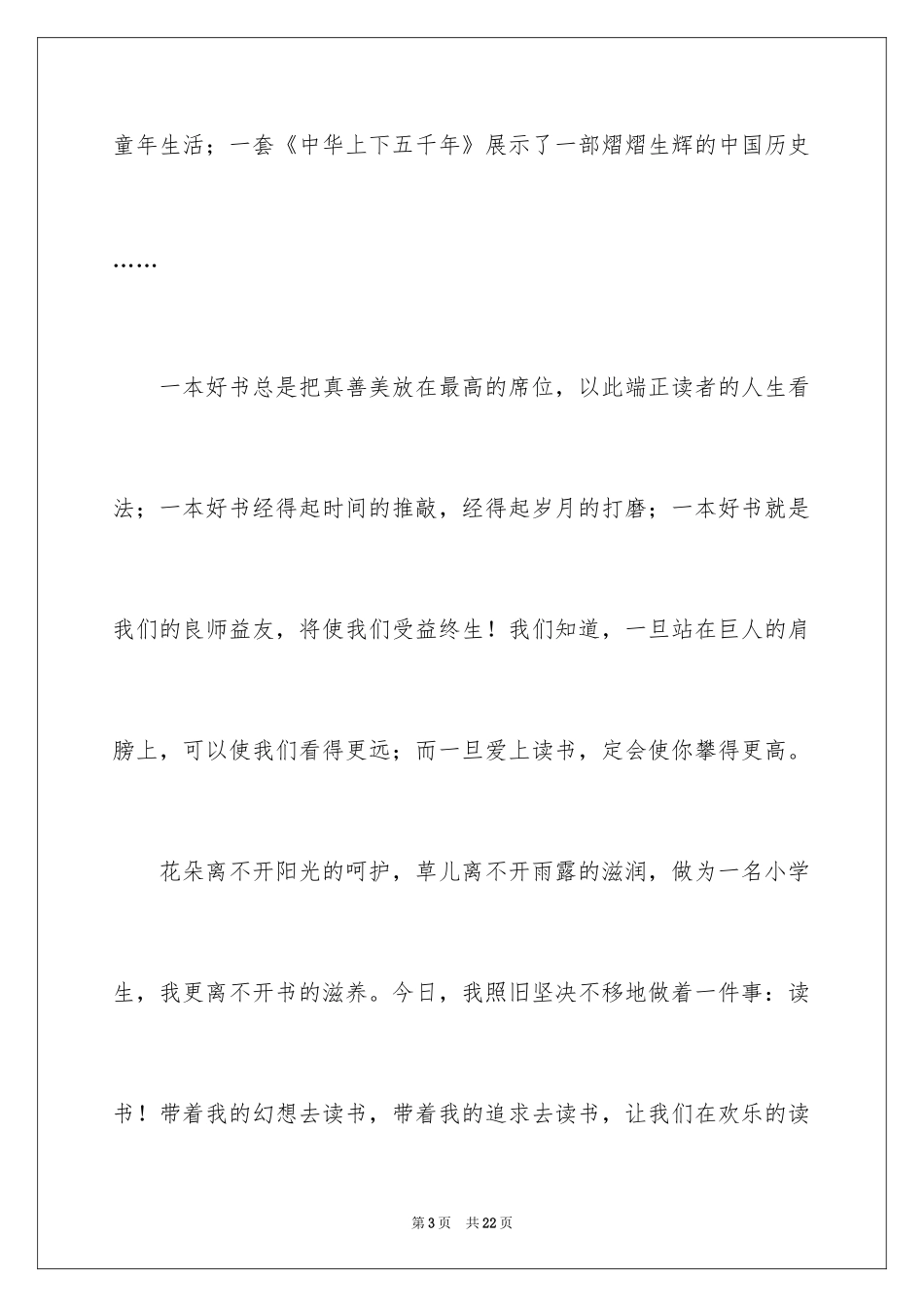 2024于读书的演讲稿_91_第3页