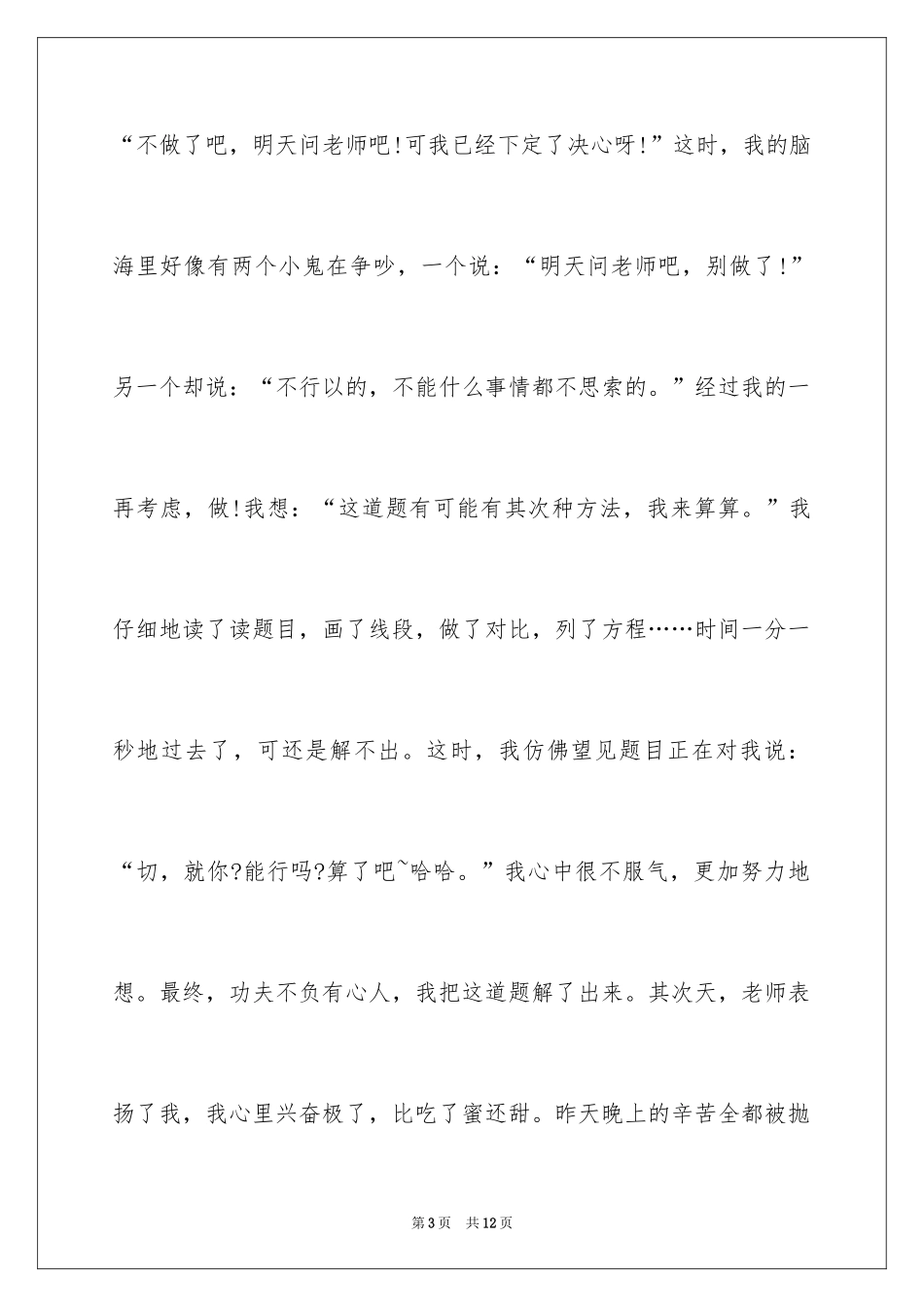 2024以换位思考为主题的演讲稿_第3页