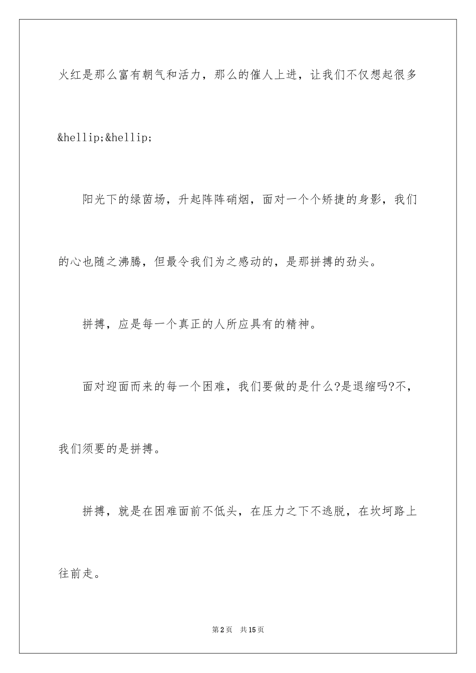 2024以奋斗为主题的演讲稿_第2页