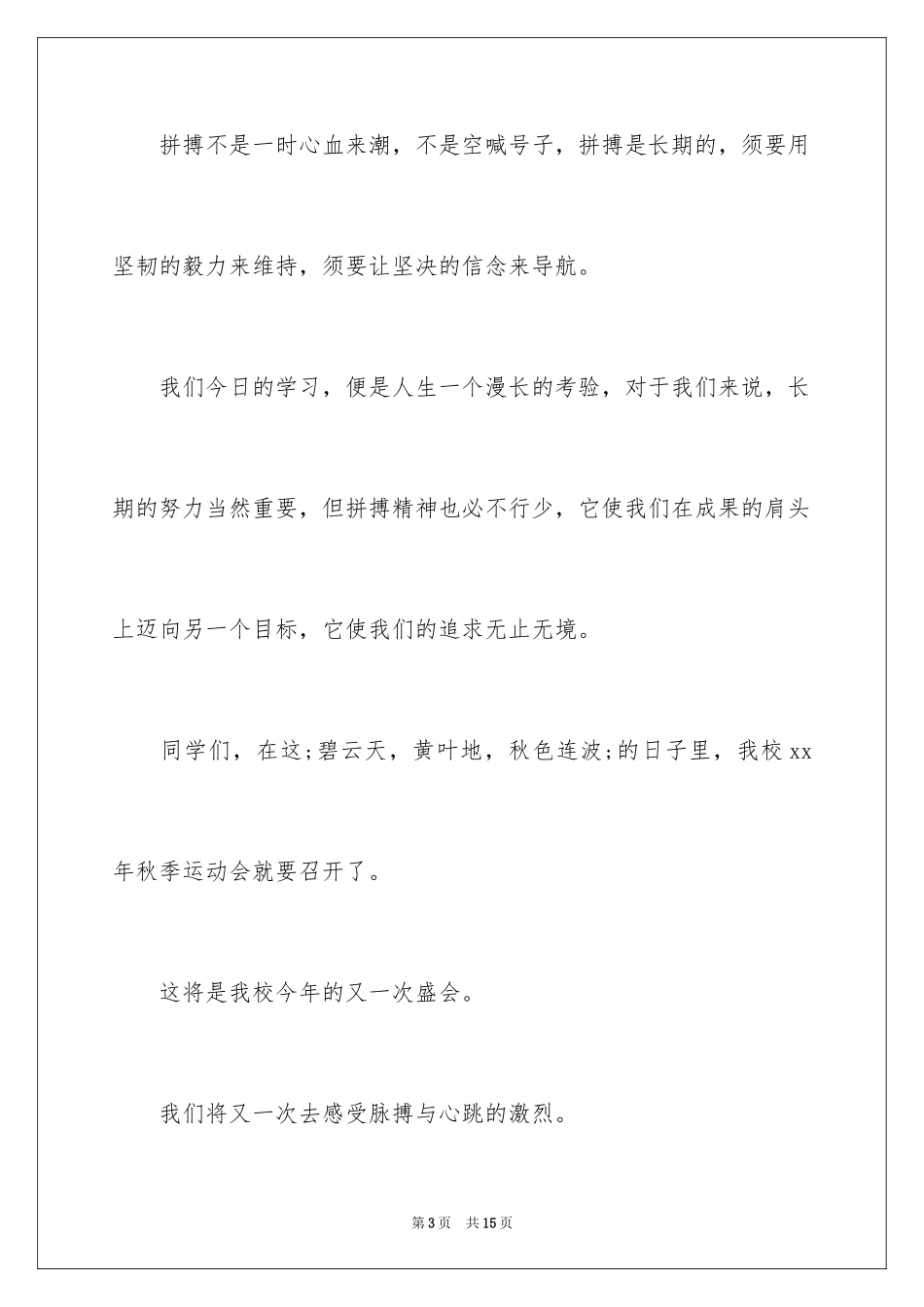 2024以奋斗为主题的演讲稿_第3页