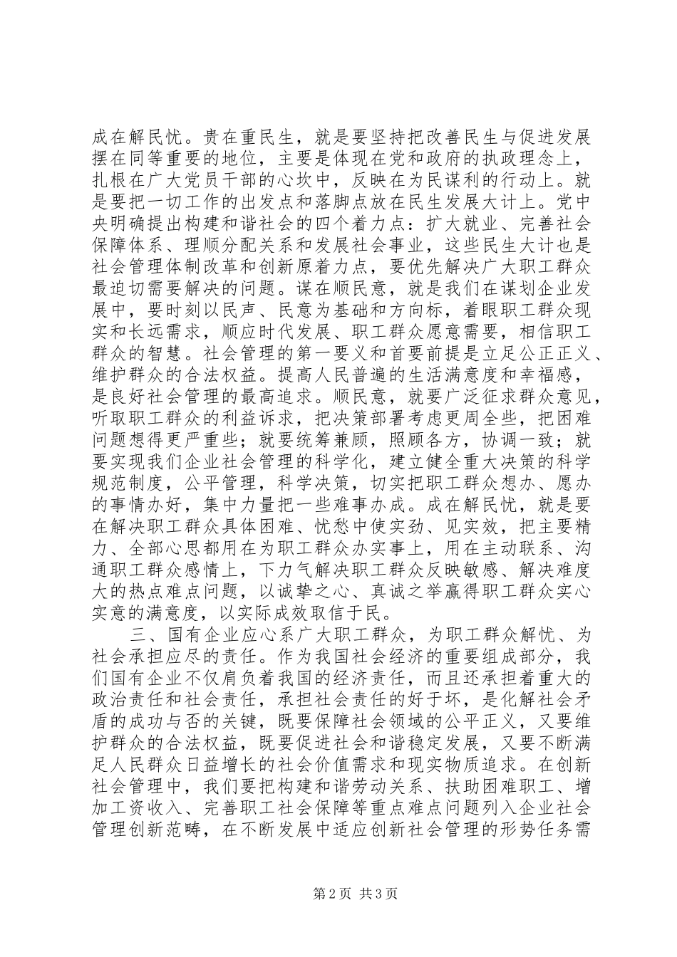 “加强和创新社会管理”学习心得体会 _第2页