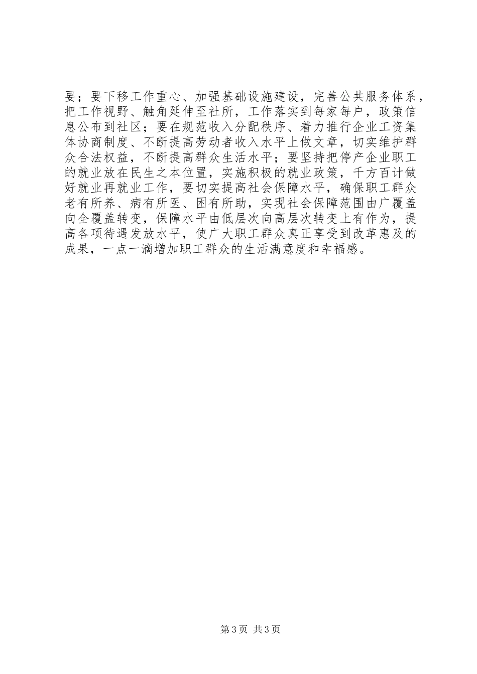 “加强和创新社会管理”学习心得体会 _第3页