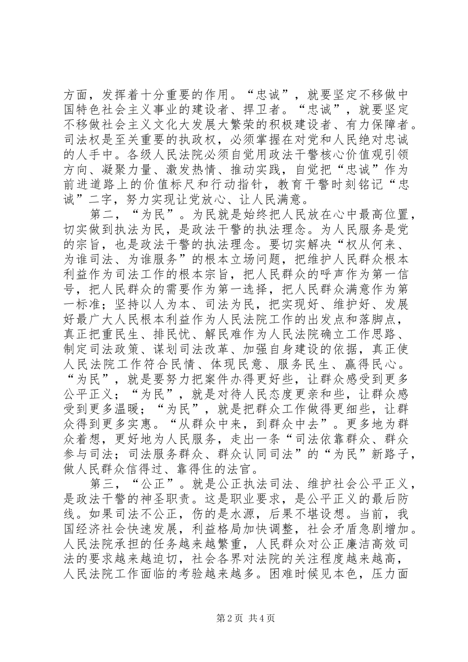 核心价值观学习心得体会 _第2页